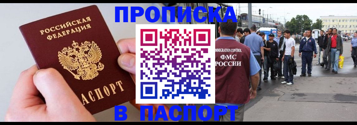 прописка паспорт в Чистополье